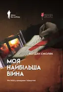 Переглянути уривок