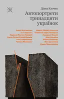 Переглянути уривок