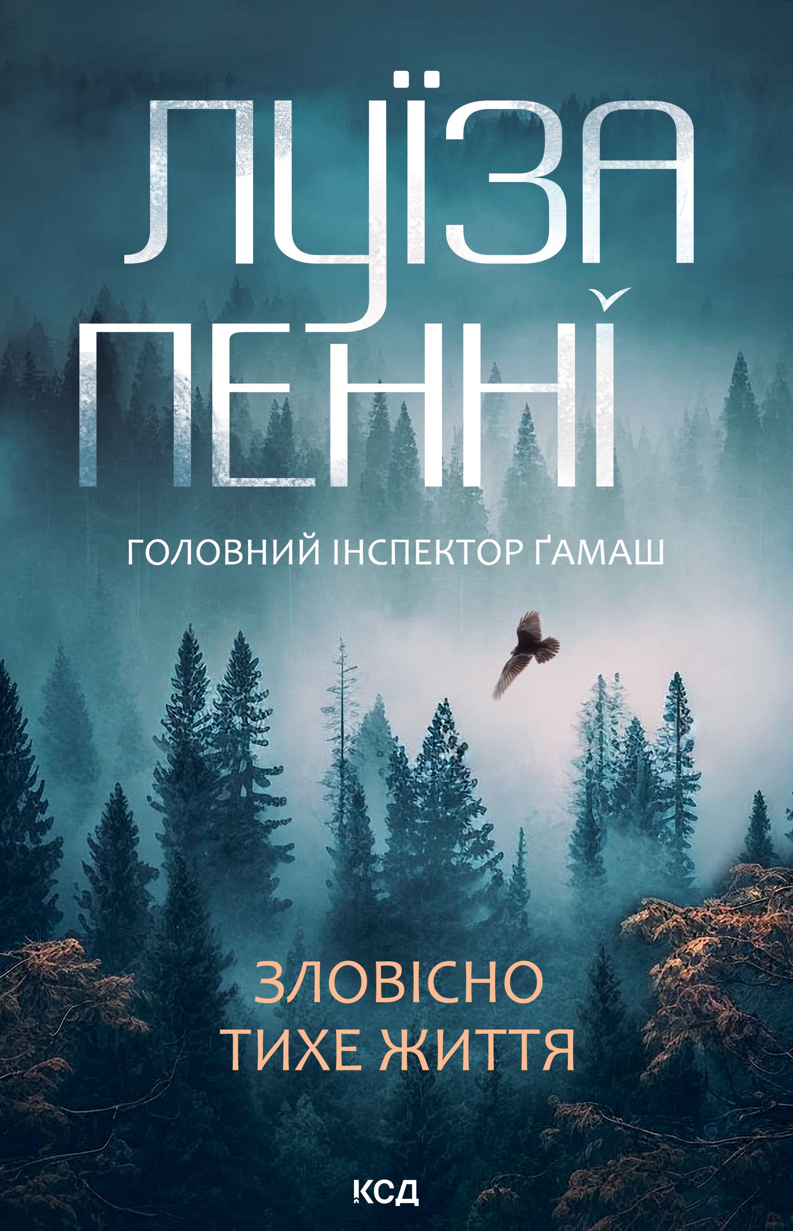 Зловісно тихе життя