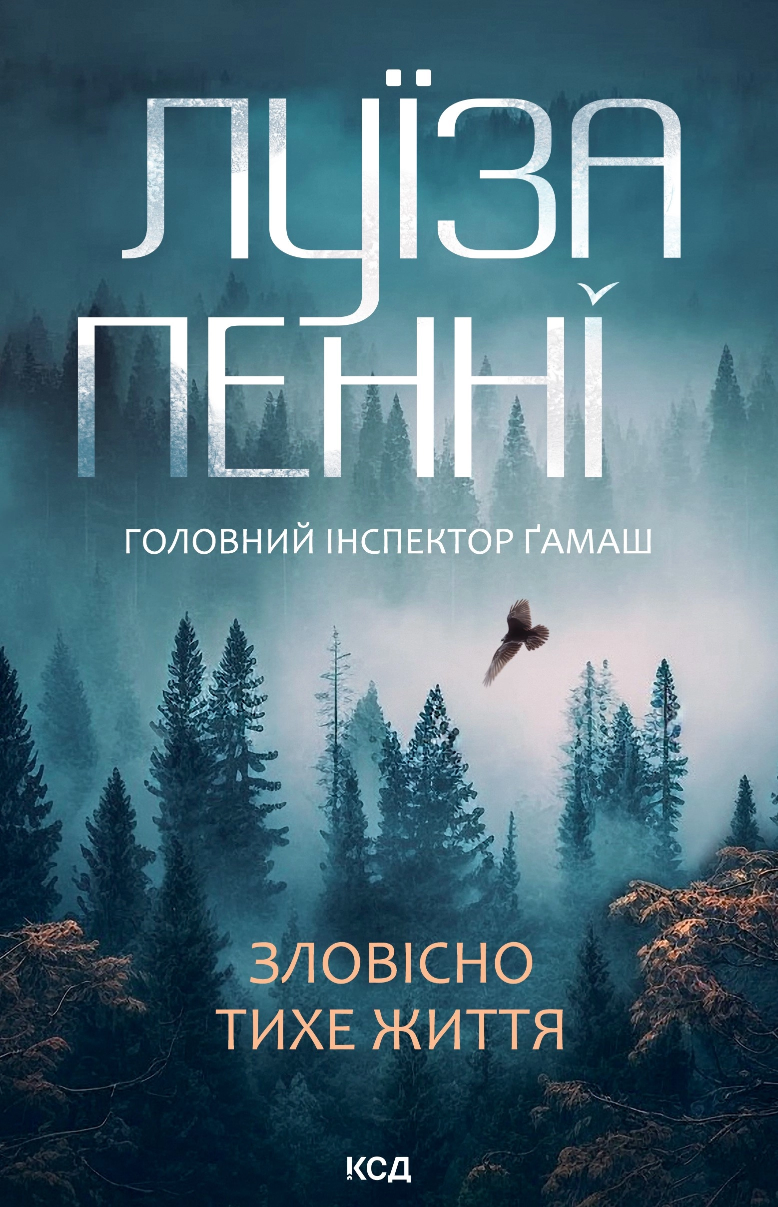 Зловісно тихе життя