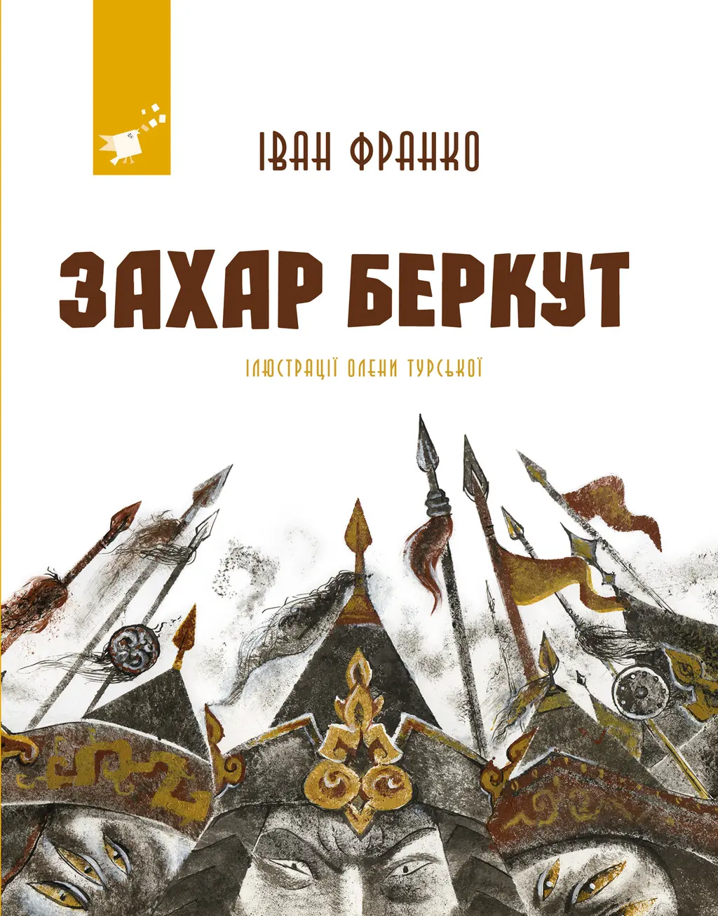 Обкладинка "Захар Беркут"