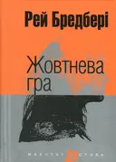 Переглянути уривок