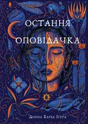 Переглянути уривок
