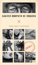 Переглянути уривок