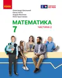 Переглянути уривок