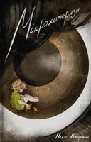 Переглянути уривок