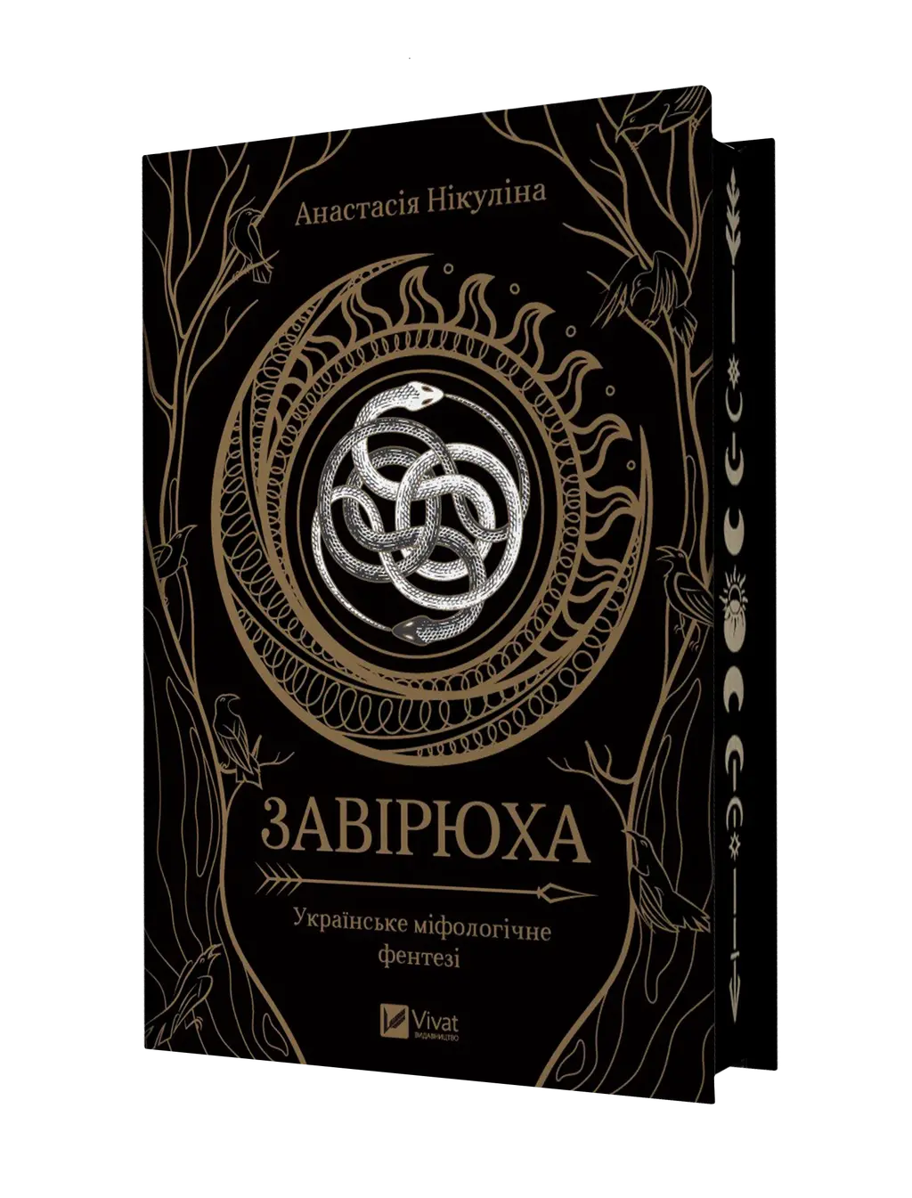 Обкладника "Завірюха" Обкладинка "Завірюха"