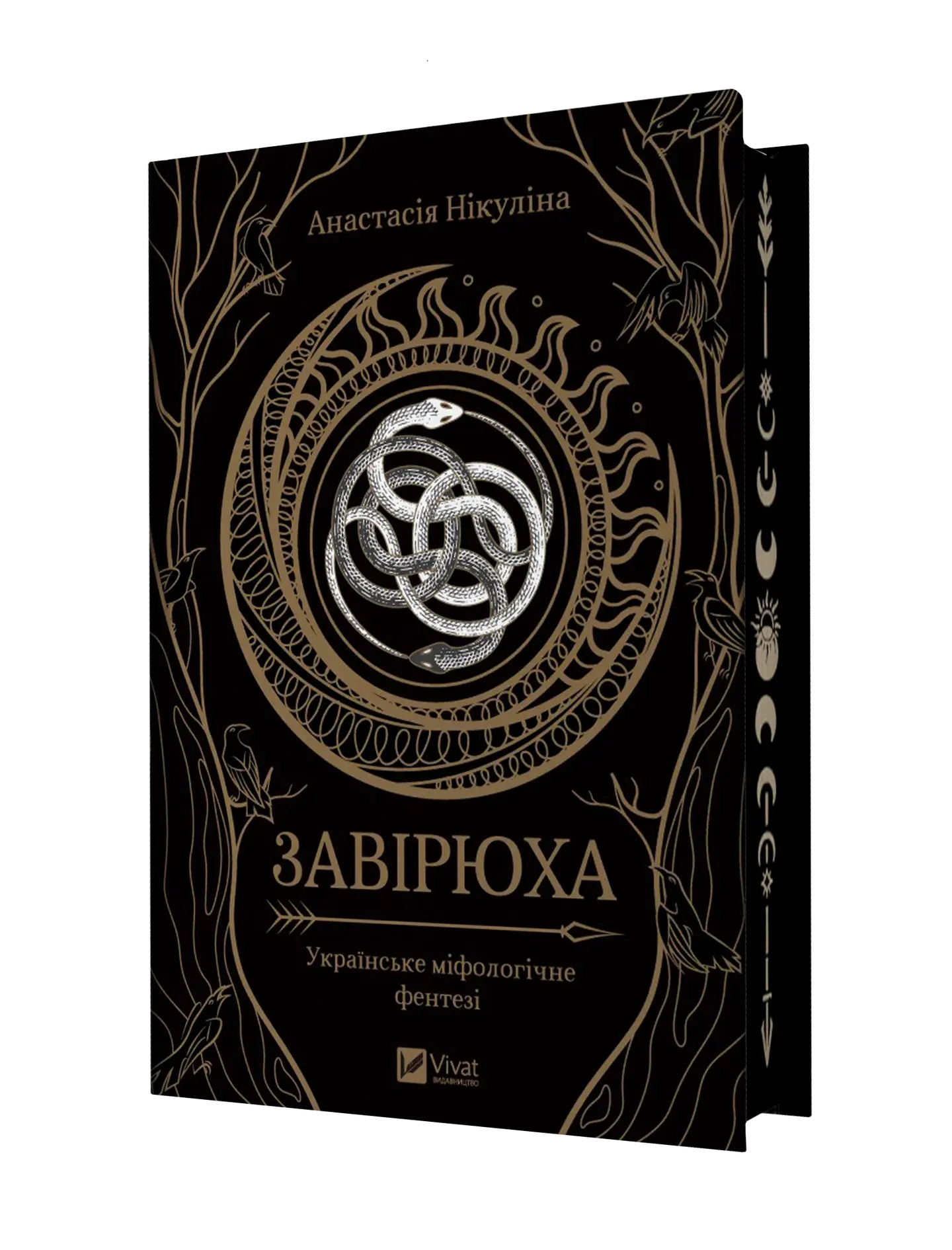 Завірюха