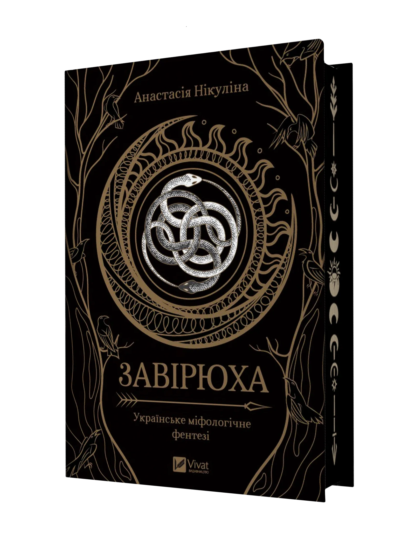 Завірюха
