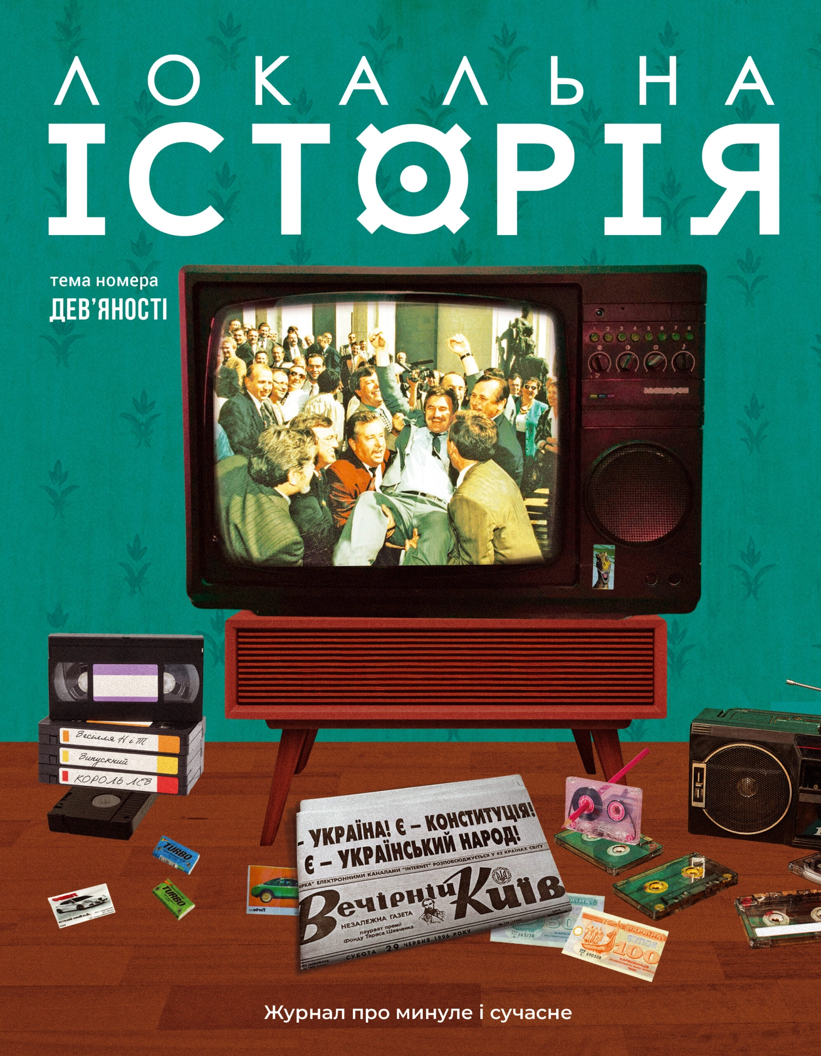 Локальна історія. Дев’яності #3-4 (2025)