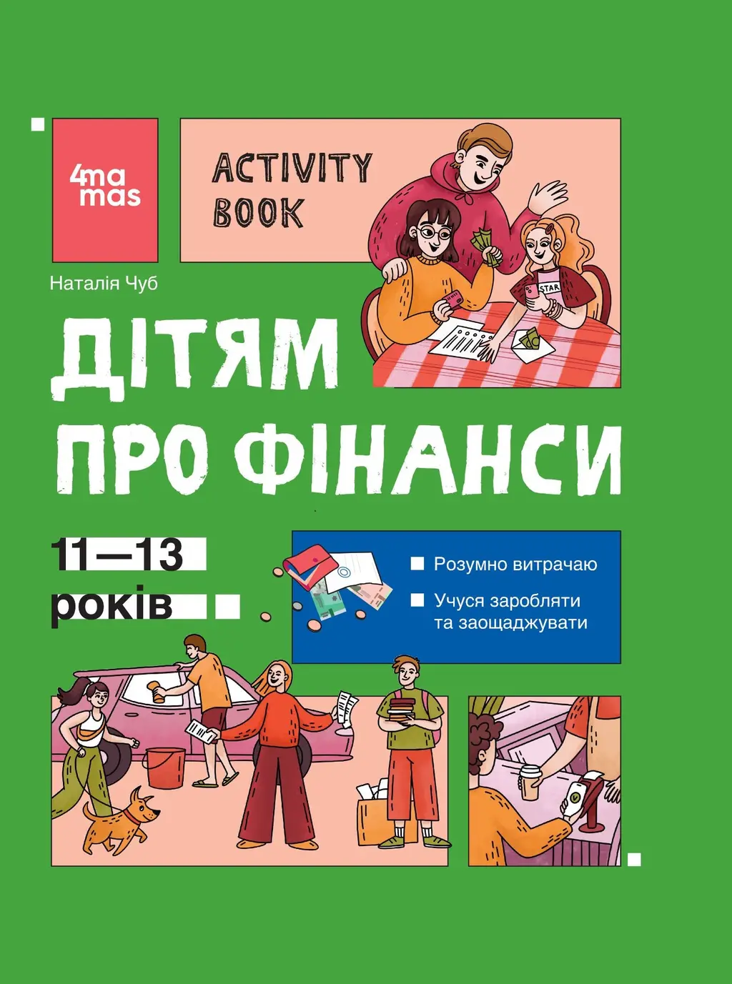 Обкладинка "Дітям про фінанси. Activity Book. 11-13 років"