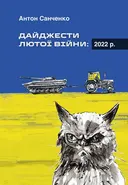 Переглянути уривок