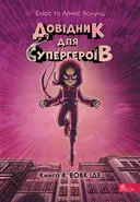 Переглянути уривок