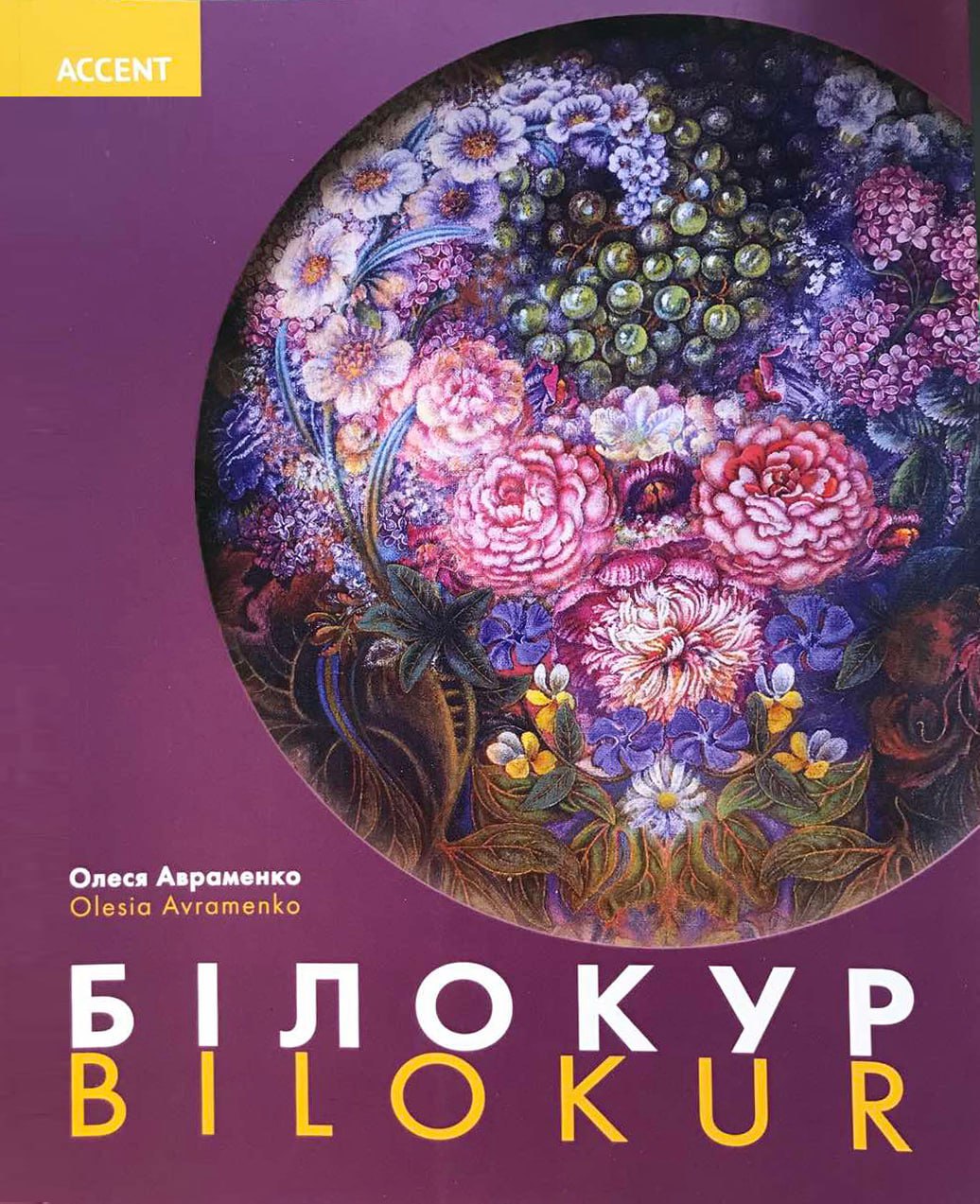 Білокур