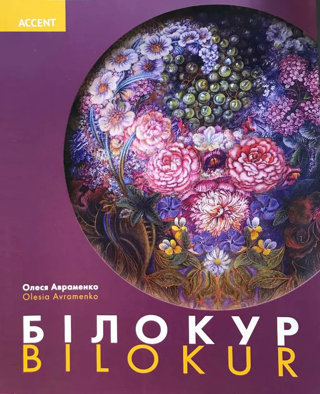 Обкладника "Білокур" Обкладинка "Білокур"