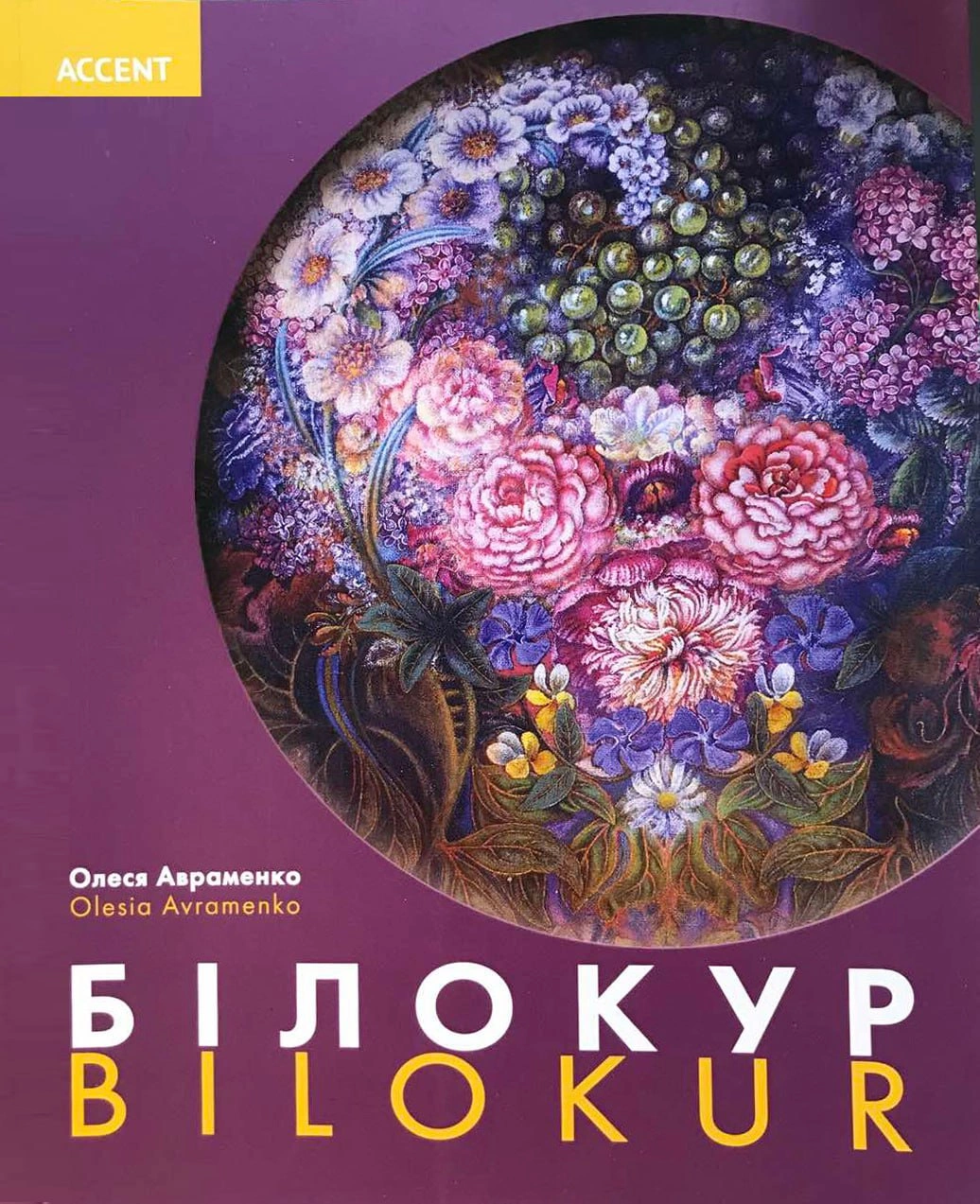 Білокур