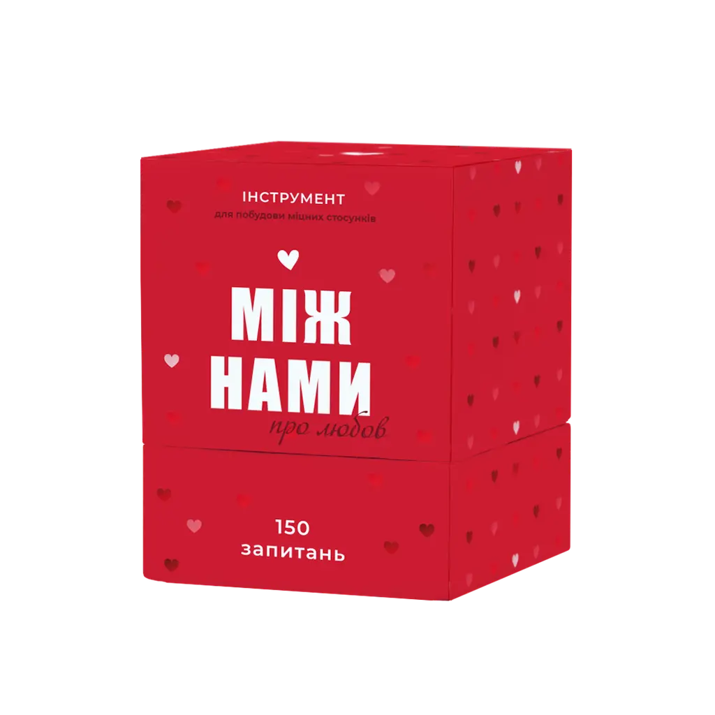 Обкладника "Між нами: про любов" Обкладинка "Між нами: про любов"