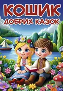 Переглянути уривок