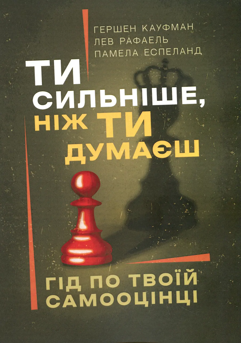 Обкладинка "Ти сильніше, ніж ти думаєш. Гід по твоїй самооцінці"