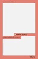Переглянути уривок