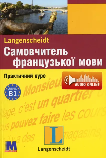 Обкладника "Самовчитель французької мови" Обкладинка "Самовчитель французької мови"