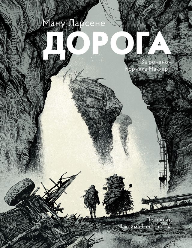 Дорога