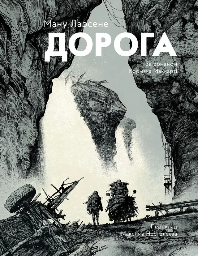 Обкладинка "Дорога"