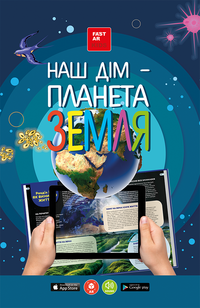 Наша планета Земля