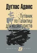 Переглянути уривок