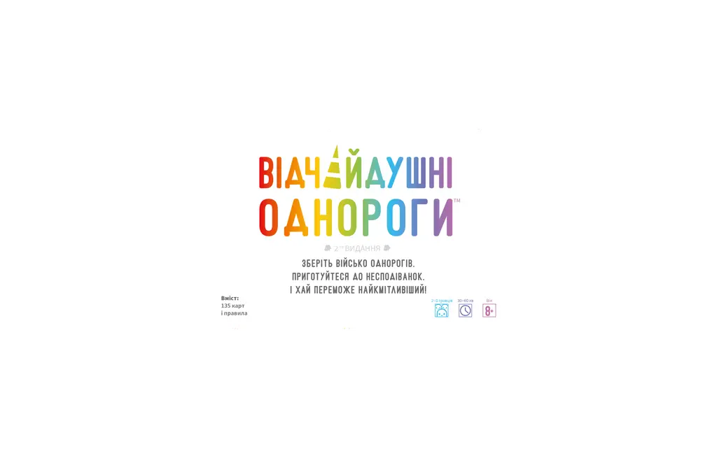 Обкладинка "Відчайдушні однороги"