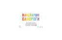 Переглянути уривок