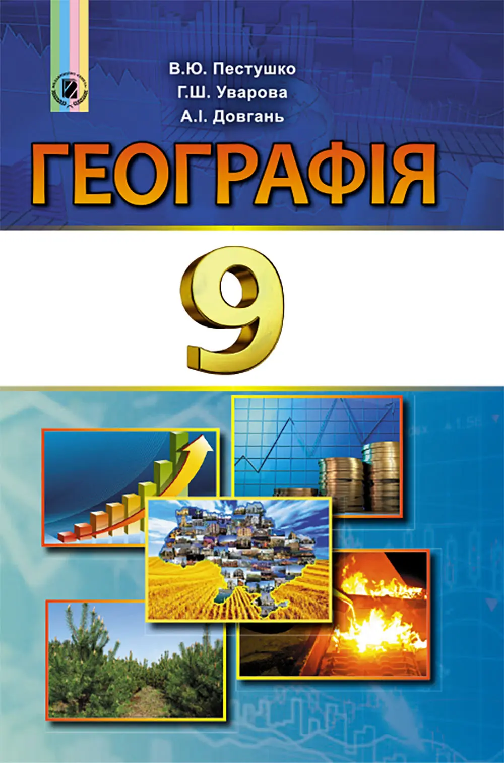 Обкладинка "Географія. 9 клас. Підручник"