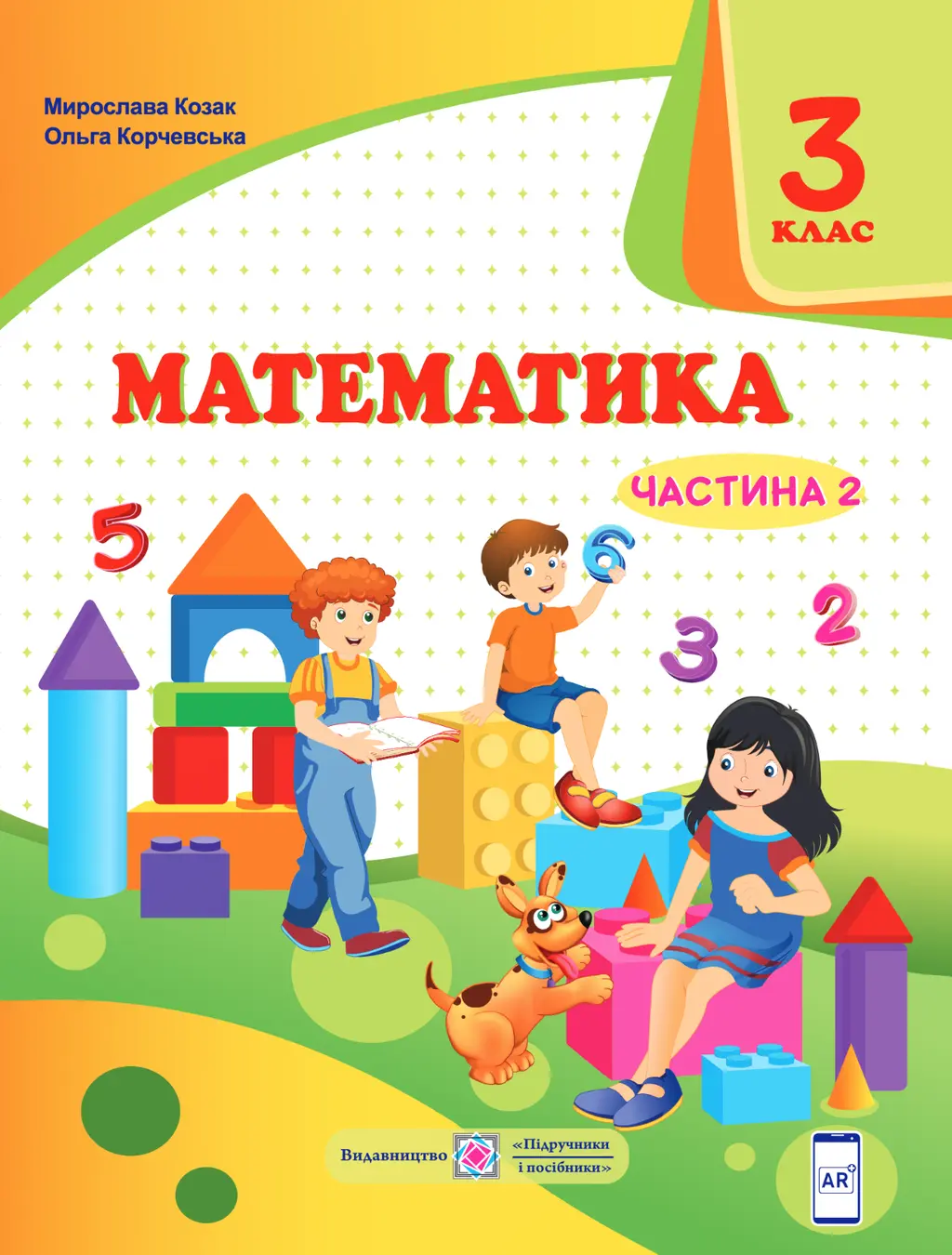 Обкладинка "Математика. Підручник для 3 класу. У двох частинах. Частина 2"