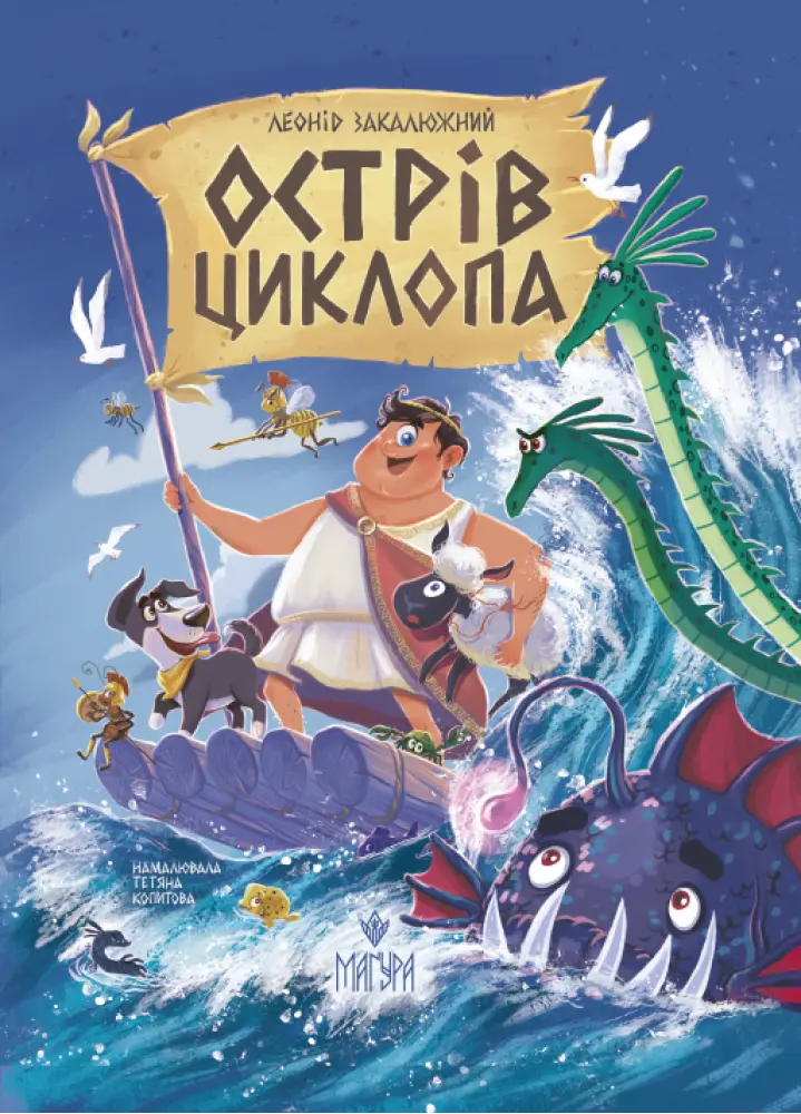 Обкладника "Острів Циклопа" Обкладинка "Острів Циклопа"