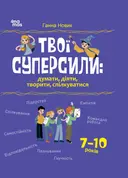Переглянути уривок