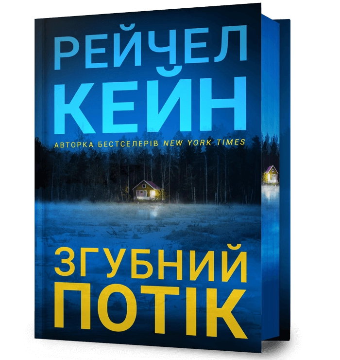 Згубний потік