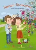 Переглянути уривок