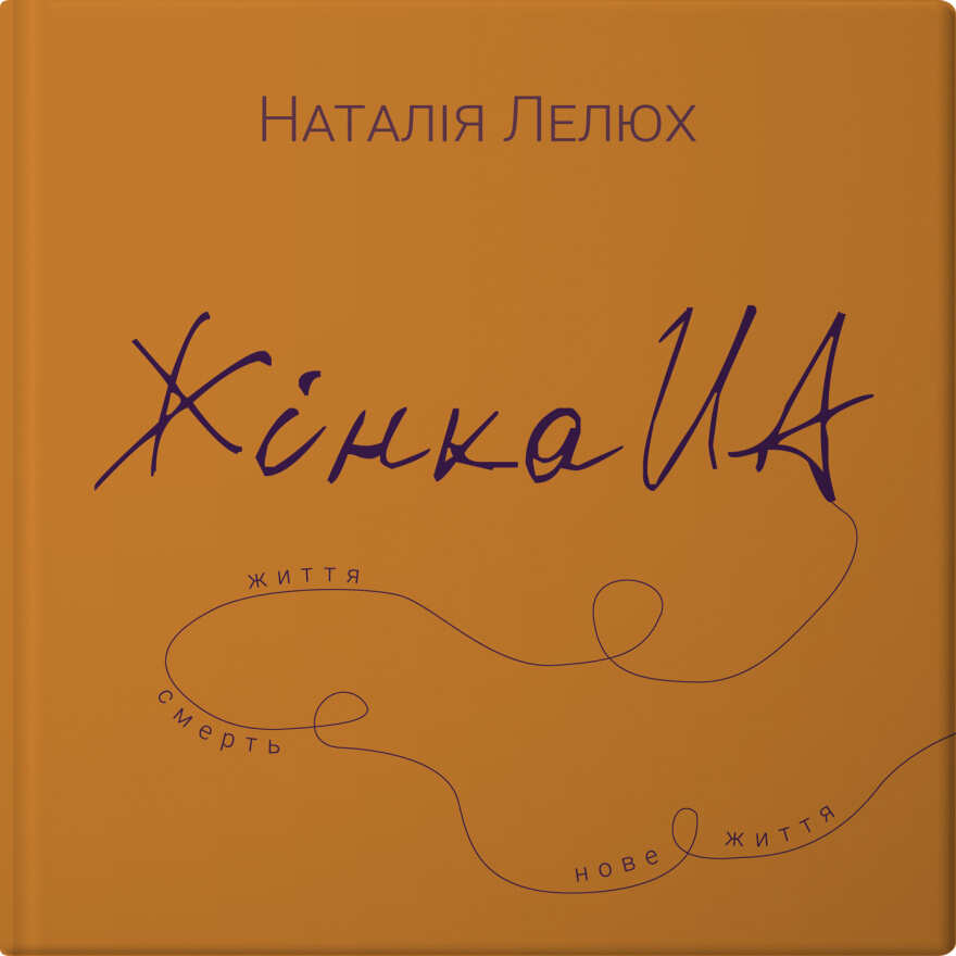 Жінка UA