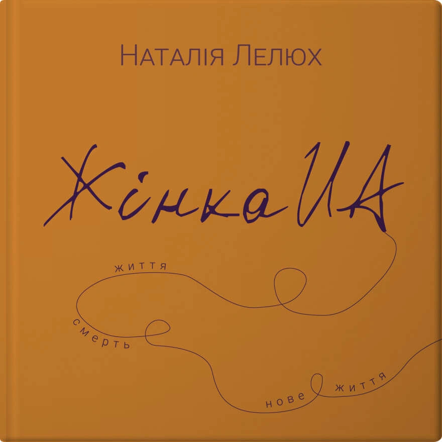 Жінка UA