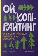 Переглянути уривок