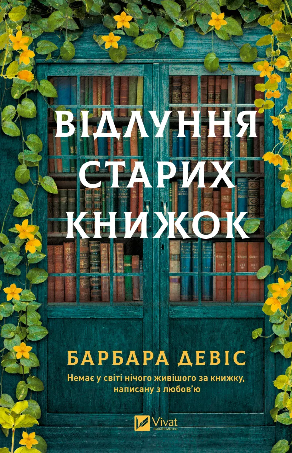 Обкладинка "Відлуння старих книжок"