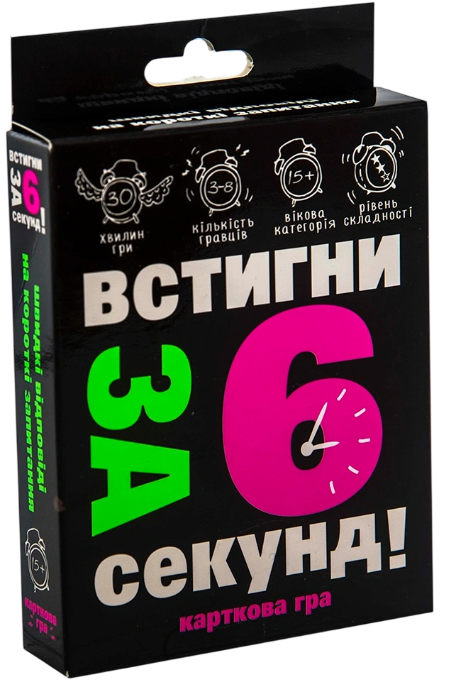 Карткова гра «Встигни за 6 секунд» 15+