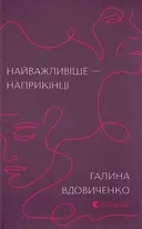 Переглянути уривок