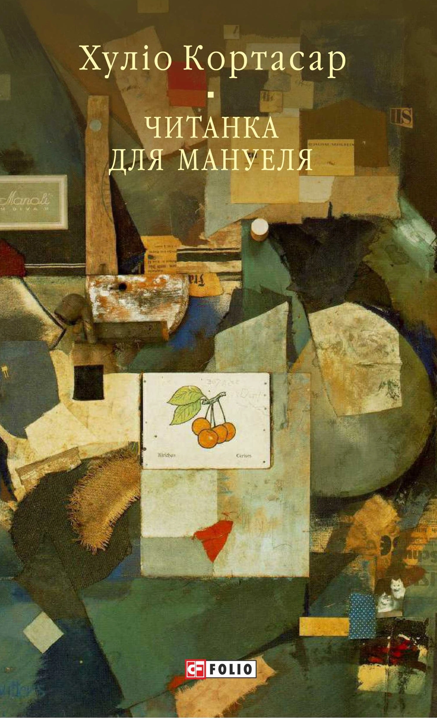 Читанка для Мануеля