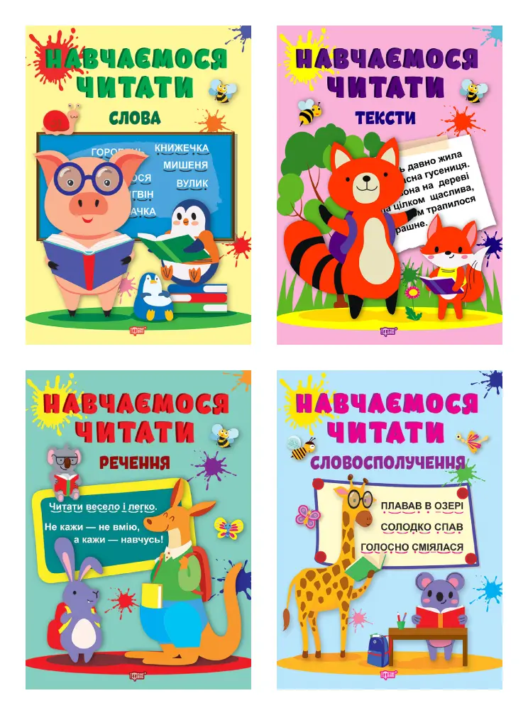 Обкладника "Навчаємося читати" Обкладинка "Навчаємося читати"
