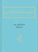 Переглянути уривок