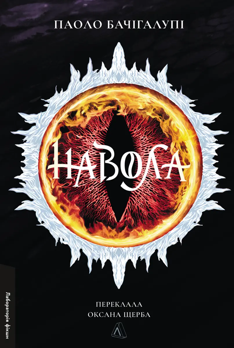 Обкладинка "Навола"