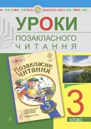 Переглянути уривок
