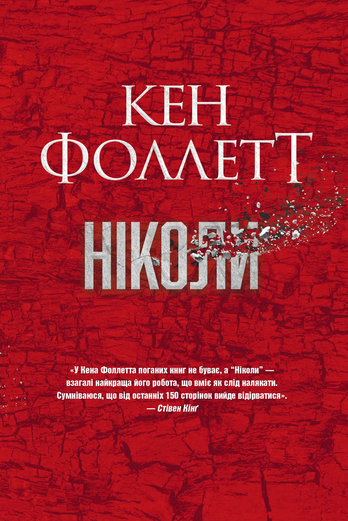 Ніколи