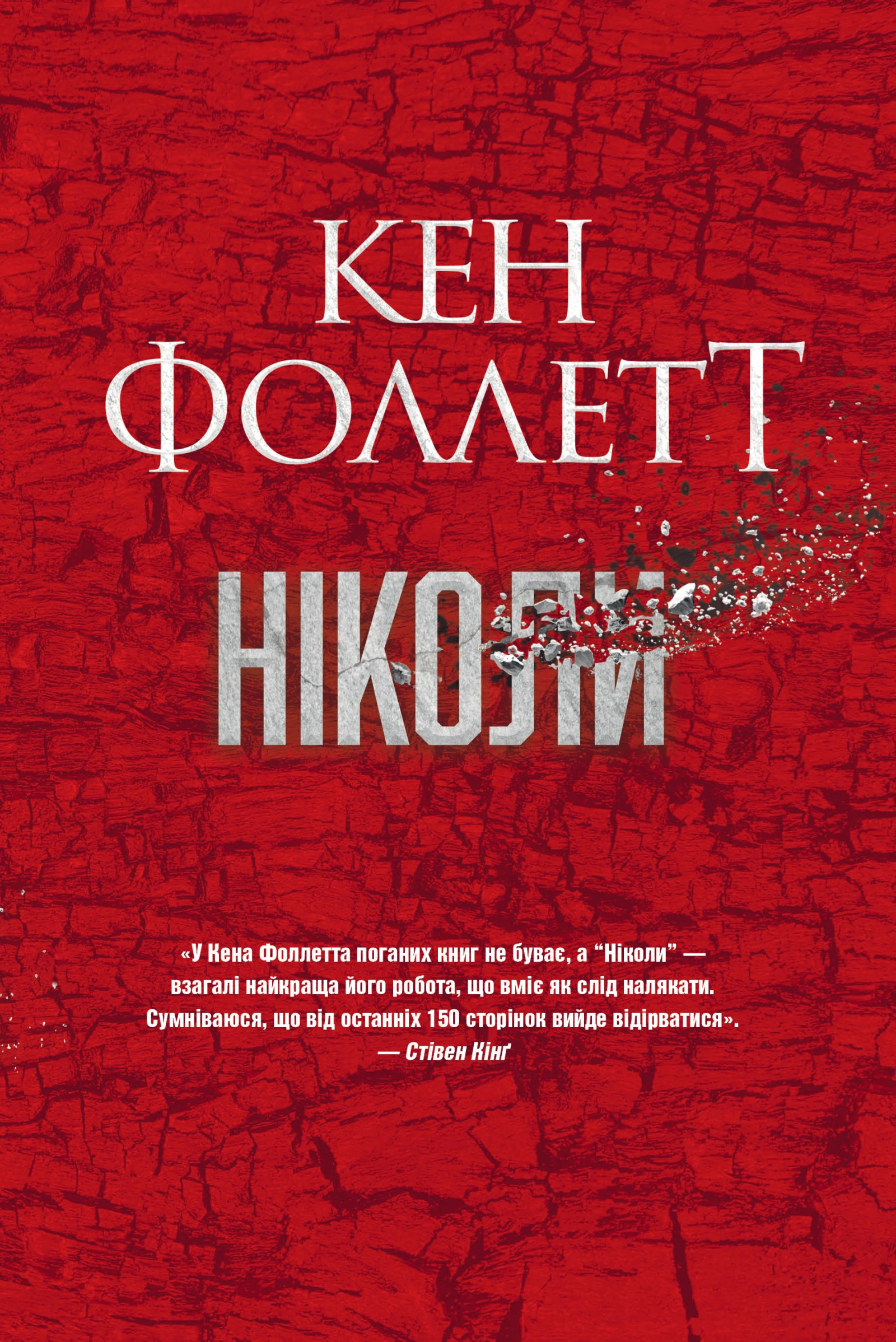 Ніколи